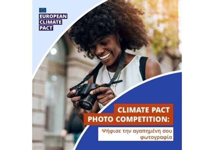 GR - PHOTO COMPETITION1 Διαγωνισμός Φωτογραφίας