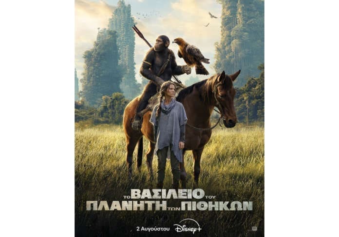 ΤΟ ΒΑΣΙΛΕΙΟ ΤΟΥ ΠΛΑΝΗΤΗ ΤΩΝ ΠΙΘΗΚΩΝ_POSTER Το Βασίλειο Του Πλανήτη Των Πιθήκων
