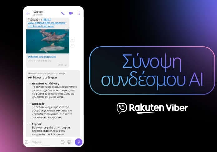 Viber AI Link Summary PR_GR Viber AI Link Summary PR_GR